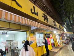 -文山荷鲜居(翠湖店)