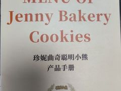 -珍妮曲奇聪明小熊(尖沙咀店)