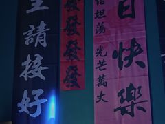 -唯爱KTV聚会餐厅(仙林东城汇店)