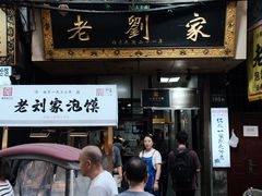 -老刘家泡馍·陕西老字号(钟楼广济街店)