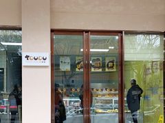 门面-甜嘟嘟烘焙坊(舒城路店)