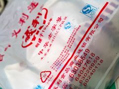 包装袋-百年义利(福长街店)