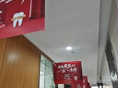 -雅悦齿科(顾村公园店)