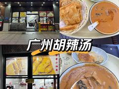 -方中山胡辣汤(天河区店)