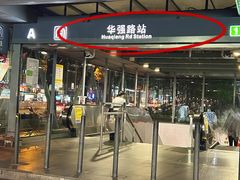 -山河屯铁锅炖·非遗铁锅炖(华强北店)
