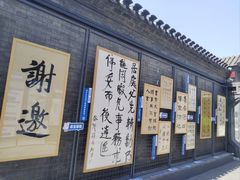 -李叔同故居纪念馆