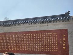 -赵州桥景区
