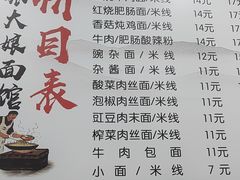 -张大娘面馆(新城路店)