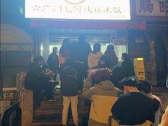 -六广门毛阿姨糯米饭