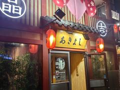 -晶吉·居酒屋·烧鸟·生鱼饭(中山区民主广场店)