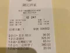 账单-镛记酒家