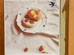 -仙峰天然面包(迎宾路店)