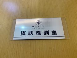 -WENDY·温迪皮肤管理