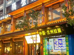 -隔壁老王·家常云南菜(花巷店)