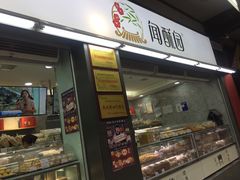 门面-闻酥园(青羊区文殊坊店)