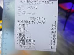 -夜小腰烧烤(中华路店)