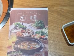 -一朵菌·野生菌探索家火锅(南亚店)