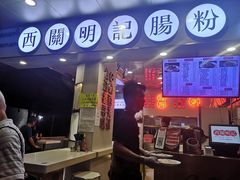 门面-西关明记肠粉(荔枝湾店)