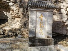 -北京上方山国家森林公园