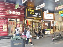 -传闻来紫菜包饭·打糕(西塔韩百店)