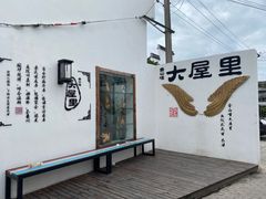 -金山嘴渔村