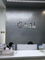 -悟空祛痘·诺奖技术专业店