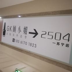 -GK顾小姐美甲店建构
