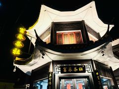 -富春茶社(国庆路店)