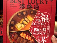 -湊湊火锅·茶憩(新中关购物中心店)