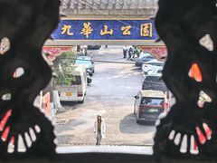 -九华山公园