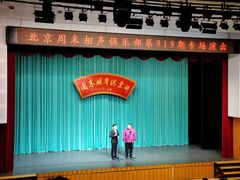 -周末相声俱乐部