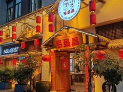 -弓虽昌焖烧鸡(大竹林店)