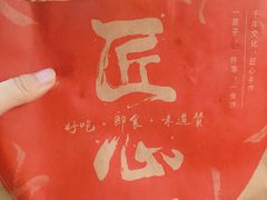 -阿甘锅盔(合生汇购物中心店)