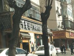 -鑫日千里马朝鲜族小馆(总店)