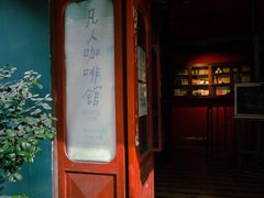 门面-凡人&庄阿姨的辣(万寿亭店)