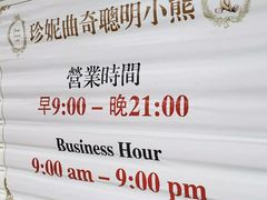 -珍妮曲奇聪明小熊(尖沙咀店)