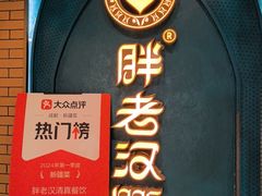 -胖老汉椒麻鸡清真新疆菜(西御街店)