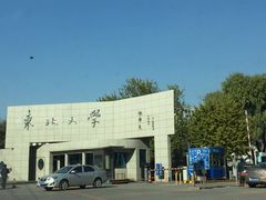 -东北大学(南湖校区)