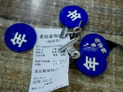 -毅祥斋老孙家泡馍(北院门鼓楼店)