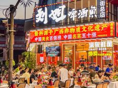 -刘姐啤酒鱼民族演艺餐厅(西街总店)