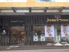 iphone_upload_pic-JENME现代家具(维家思店)