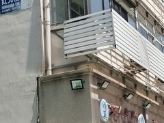 -老七饭馆(光荣道总店)