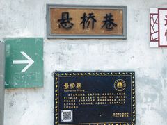 -阿木舂记·特色小吃(平江路店)