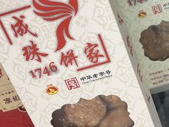 南乳味小凤饼-成珠小凤饼(南华中路店)