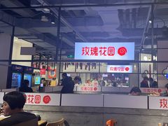 -玫瑰花园自助烤肉(顺义鑫海韵通店)