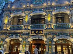 -北平楼·烤鸭·北京菜(牡丹园店)