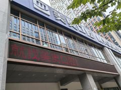 -合肥美奥口腔·种植矫正中心(政务院)