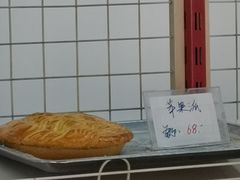 苹果派-中关村茶点