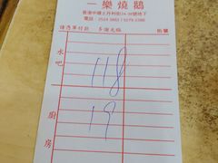 -一乐烧鹅(中环店)