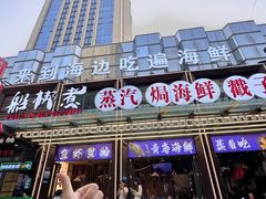-船梆煮•蒸汽海鲜·生腌干蒸(五四广场店)